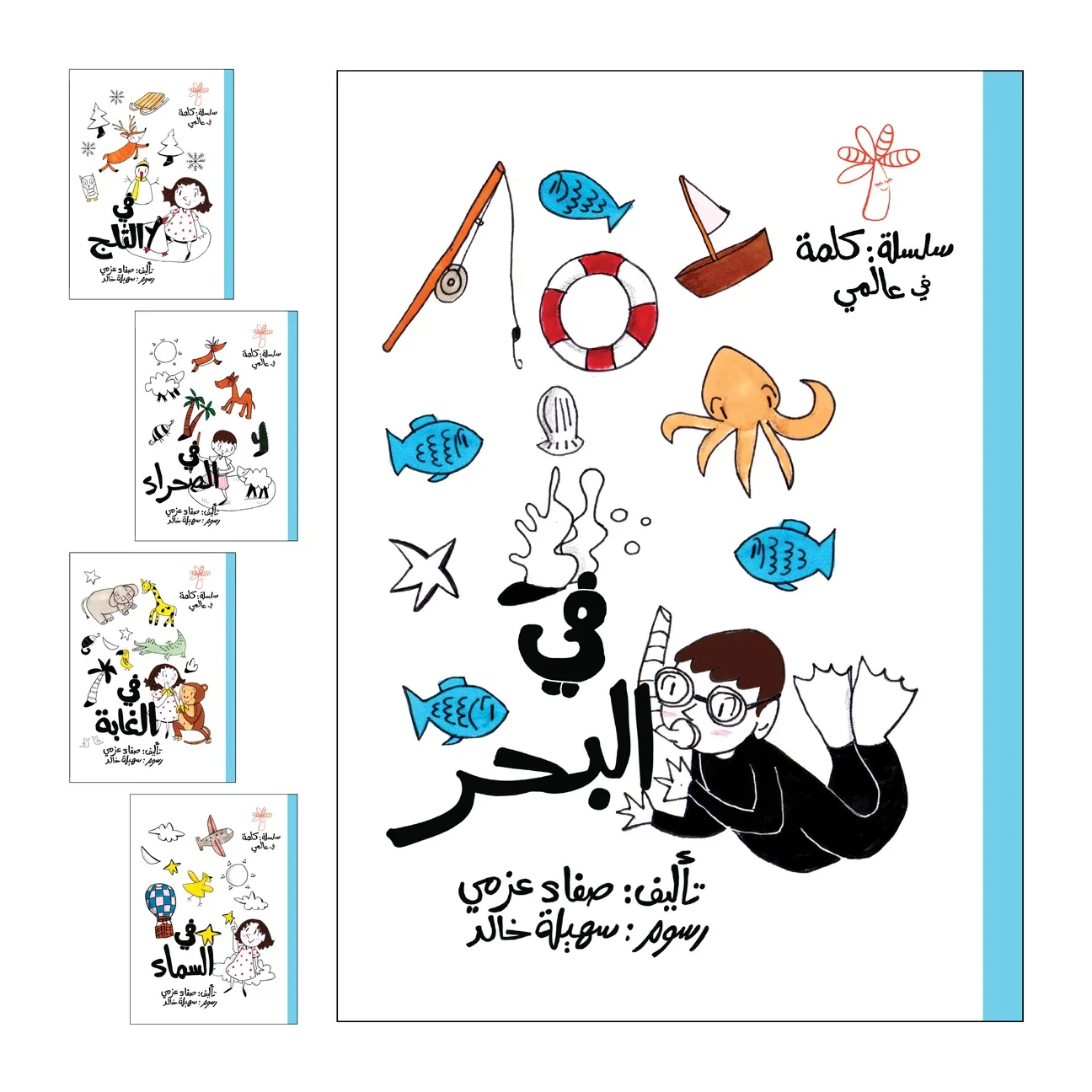سلسلة كلمة  - كلمة في عالمي  - 15 كتاب - Image 3