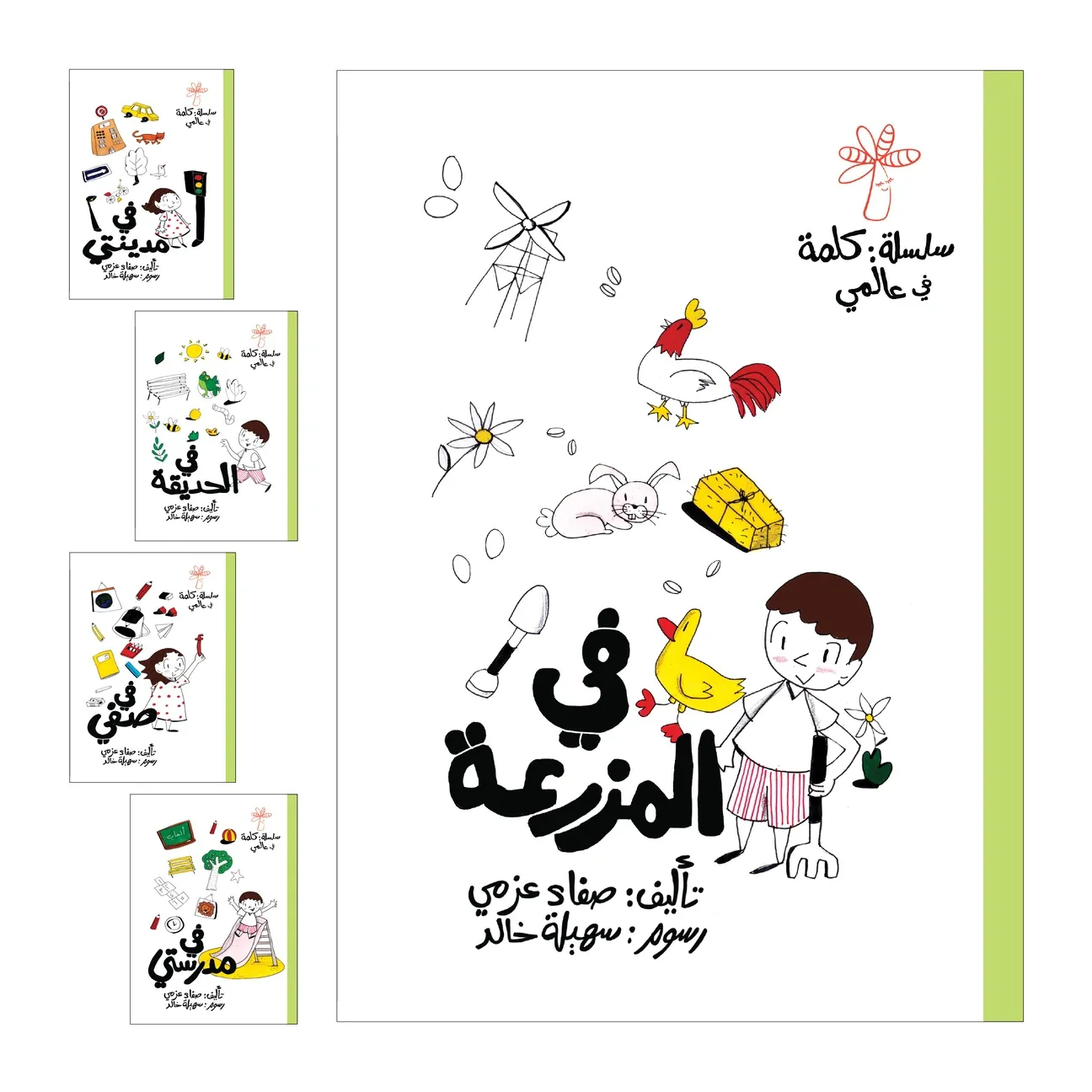 سلسلة كلمة  - كلمة في عالمي  - 15 كتاب - Image 4