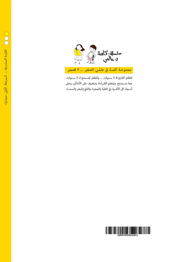 سلسلة كلمة  - كلمة في عالمي  - 15 كتاب - Image 5