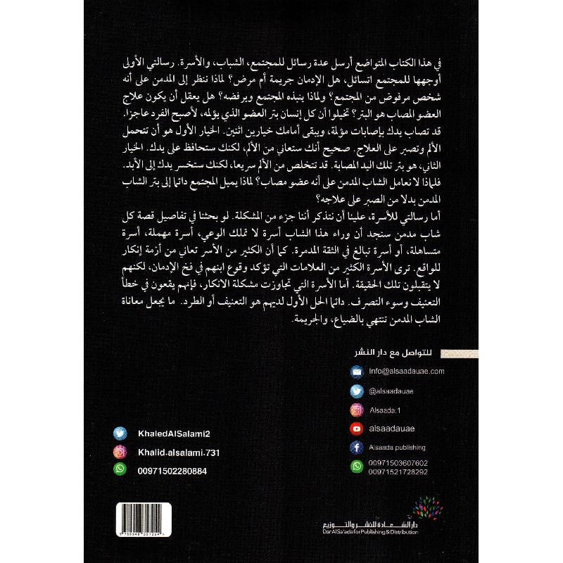 الهارب - رواية إماراتية واقعية - Image 2