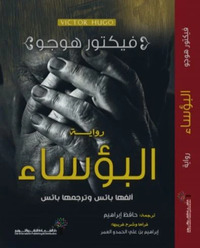 البؤساء