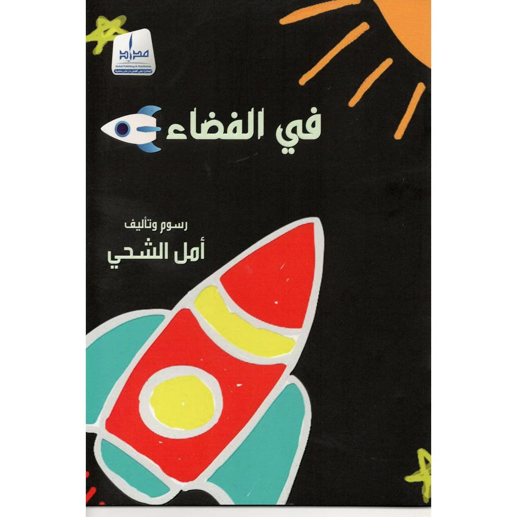 في الفضاء