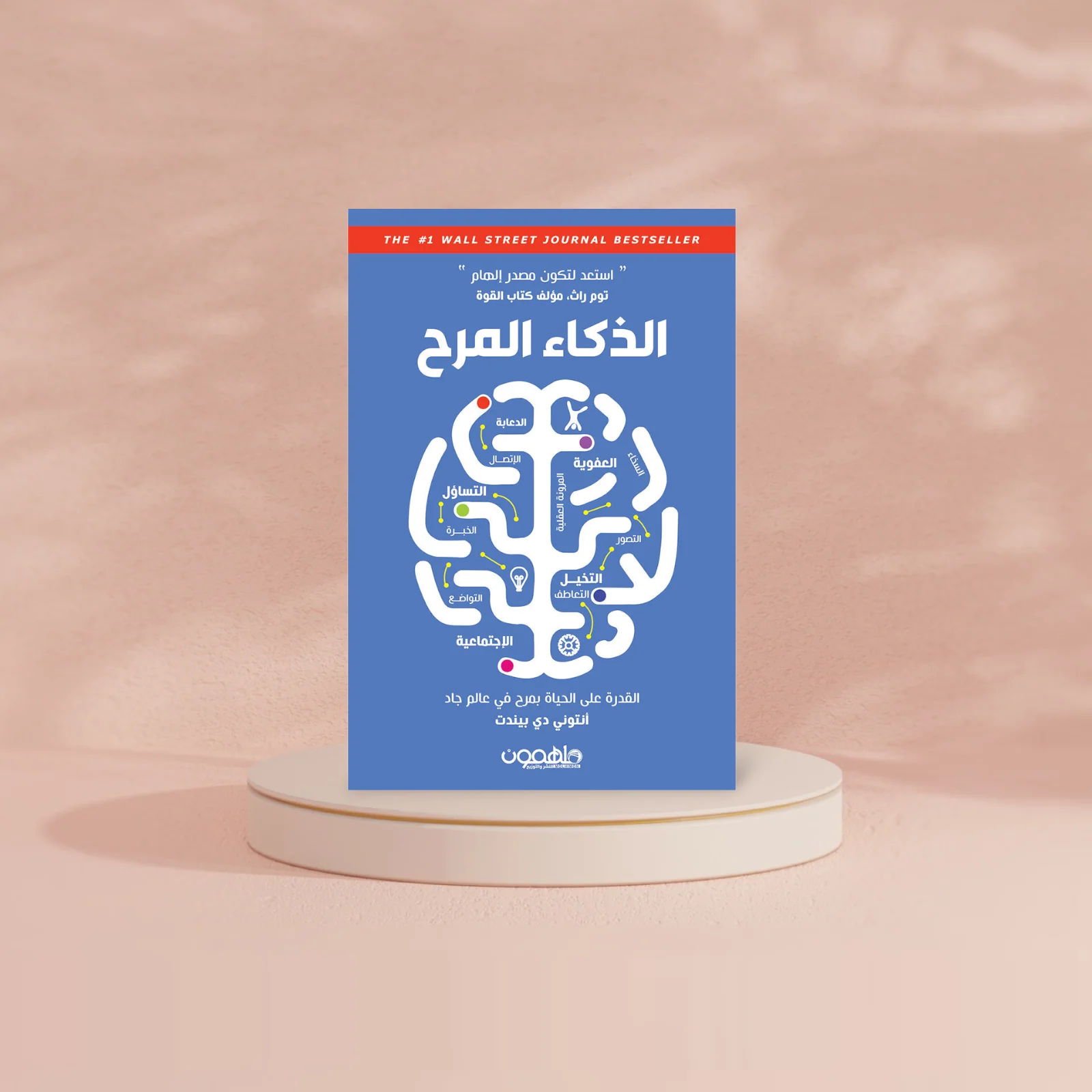 الذكاء المرح - Image 2