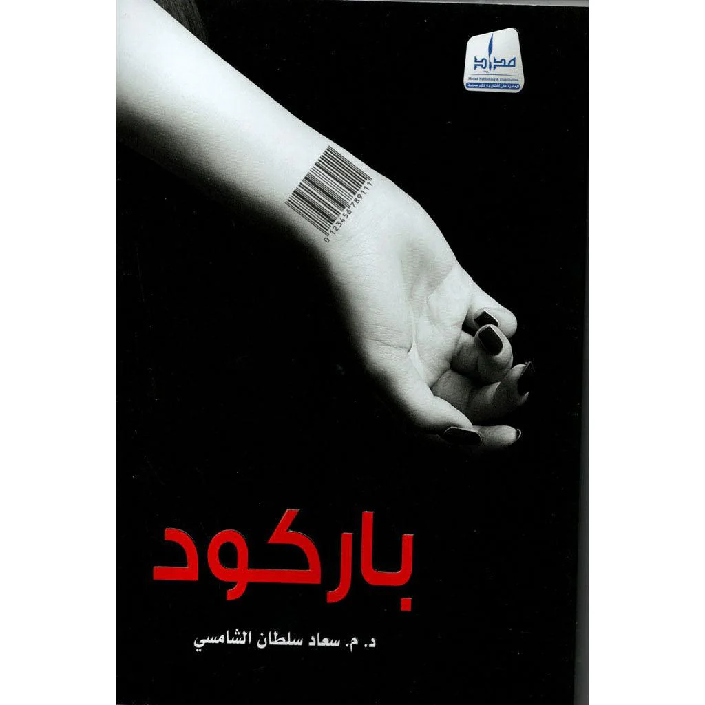 باركود - Image 2