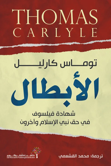 الأبطال