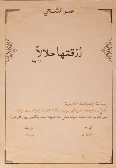 رزقتها حلالا