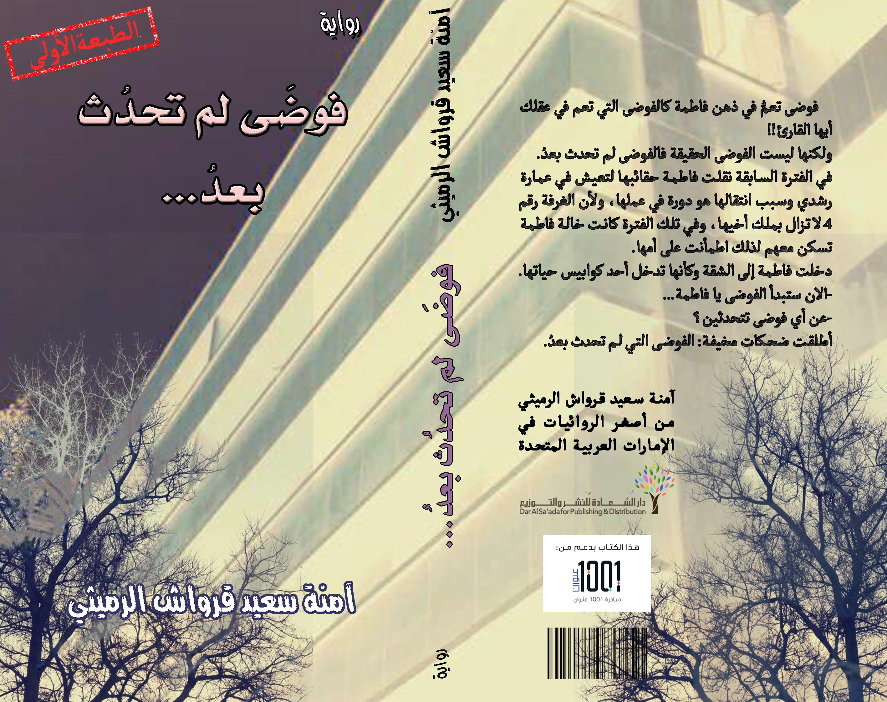 فوضى لم تحدث
