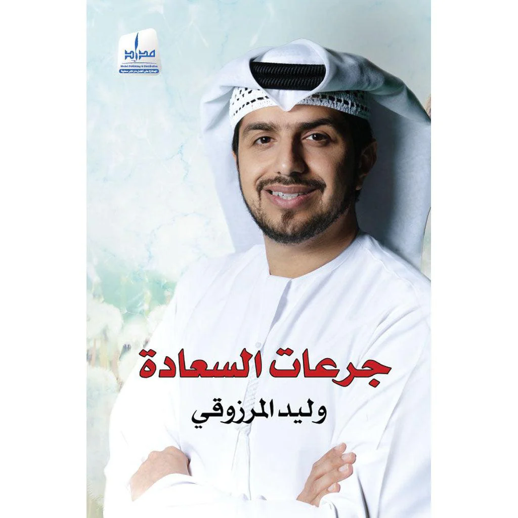 جرعات السعادة - Image 2