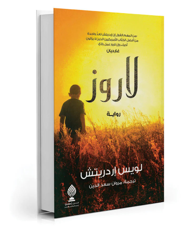 لاروز