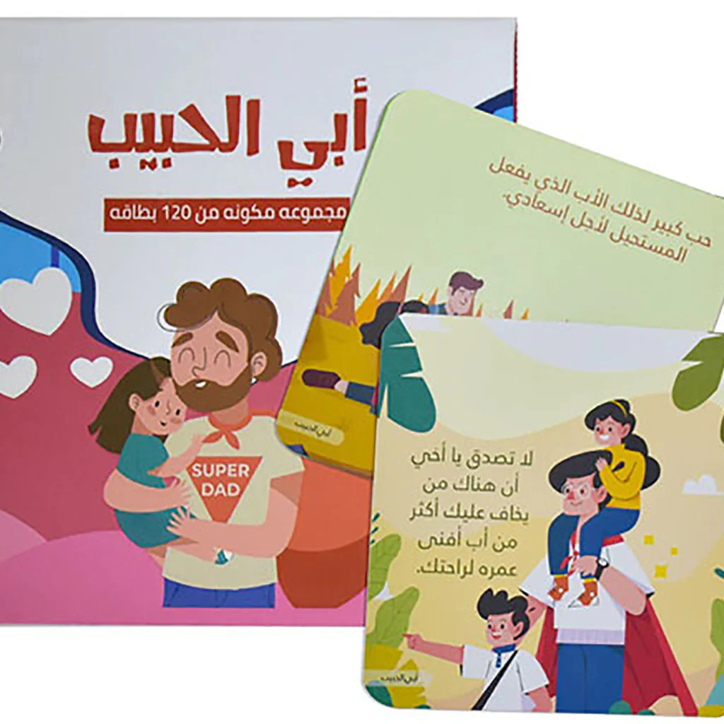 بطاقات أبي الحبيب