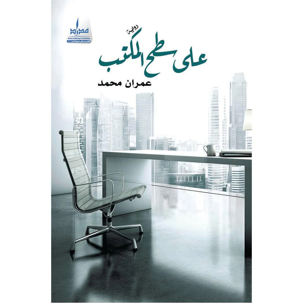 على سطح المكتب