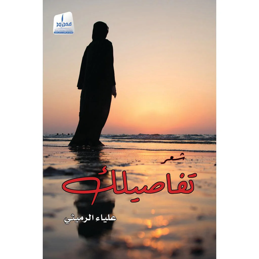 تفاصيلك - Image 2