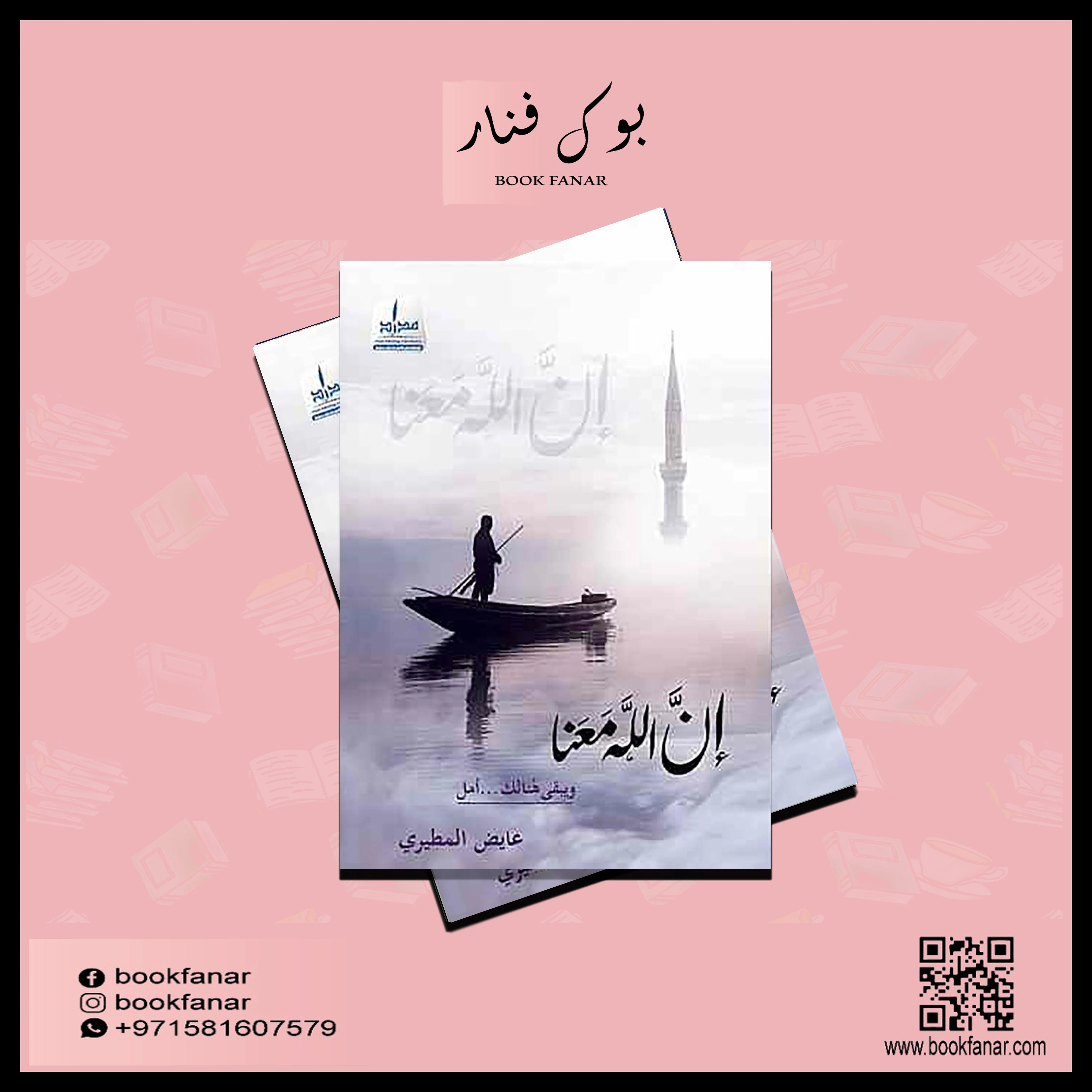 إن الله معنا - Image 2
