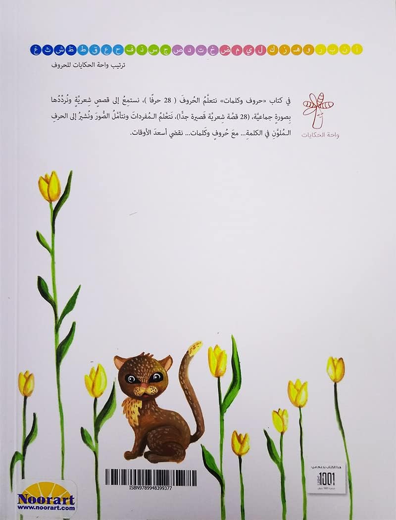 كتاب  حروف وكلمات - Image 2