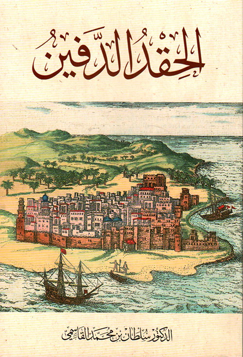 الحقد الدفين