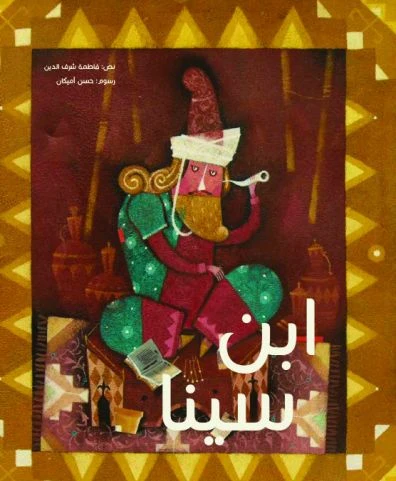 ابن سينا