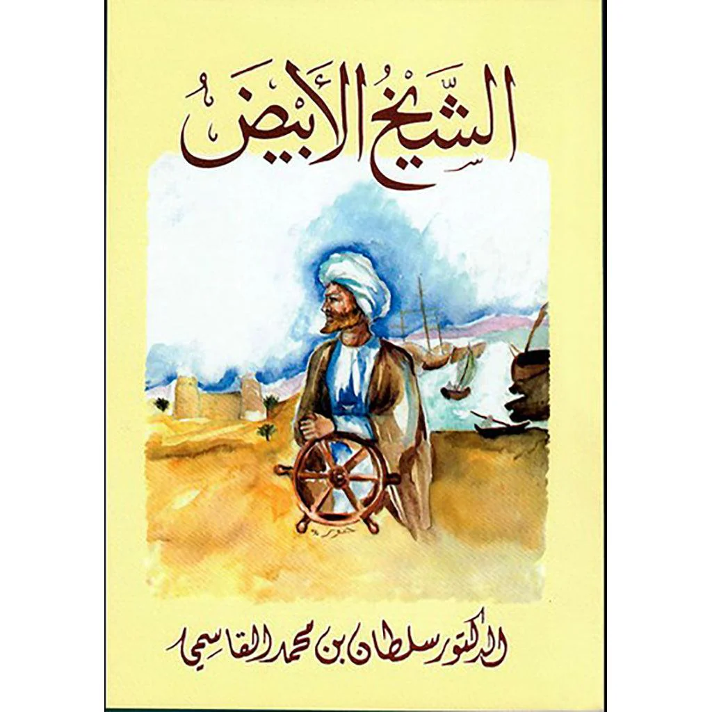 الشيخ الأبيض - Image 2
