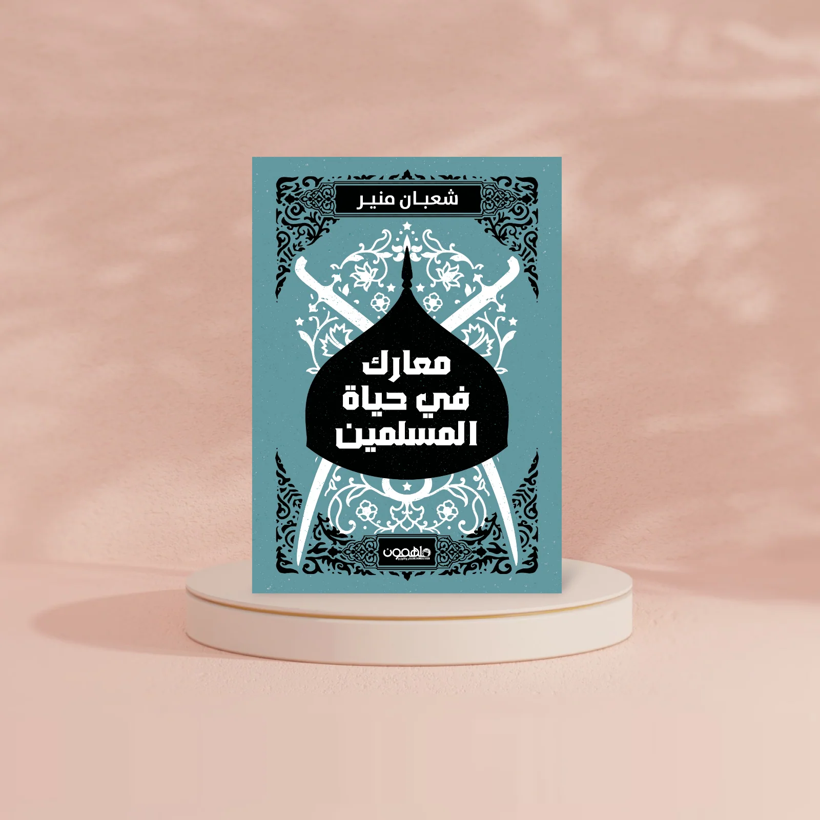 معارك في حياة المسلمين - Image 2