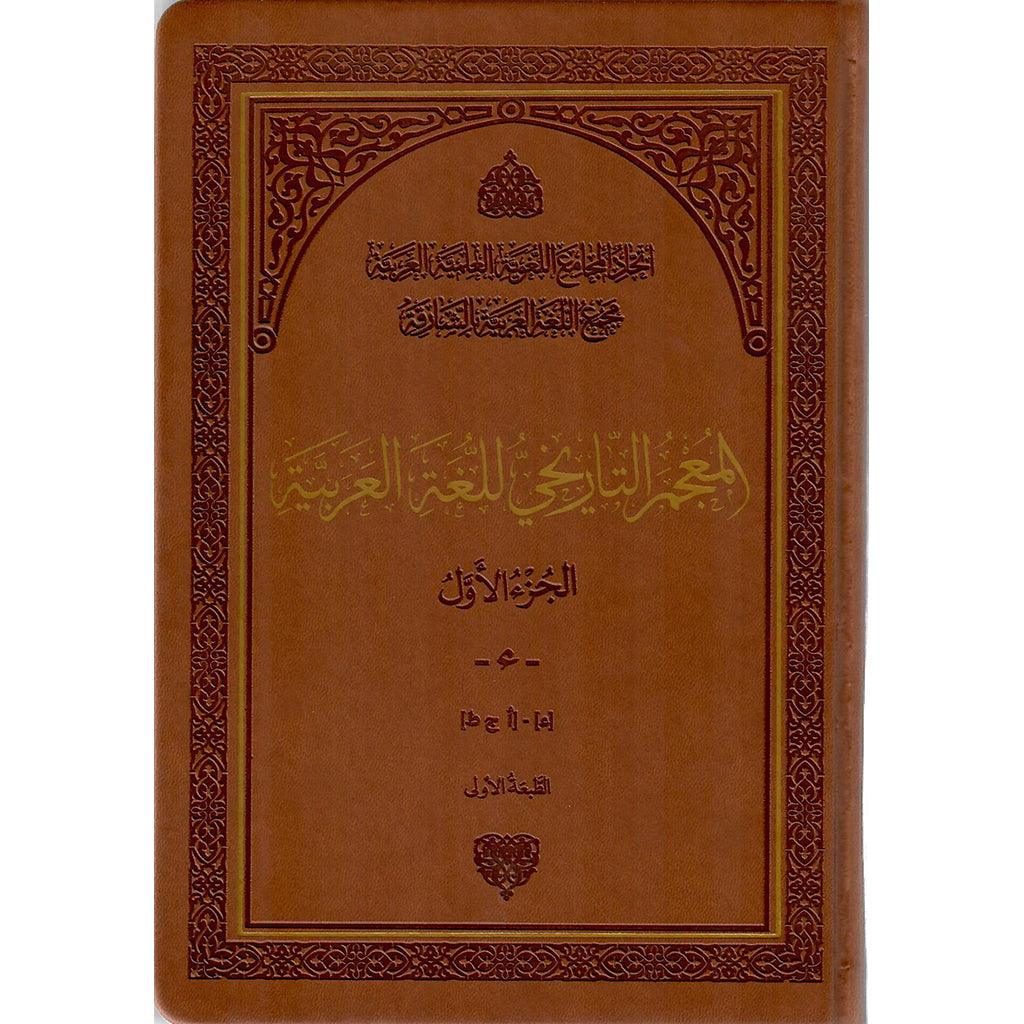 المعجم التاريخي للغة العربية 127 مجلد - Image 3