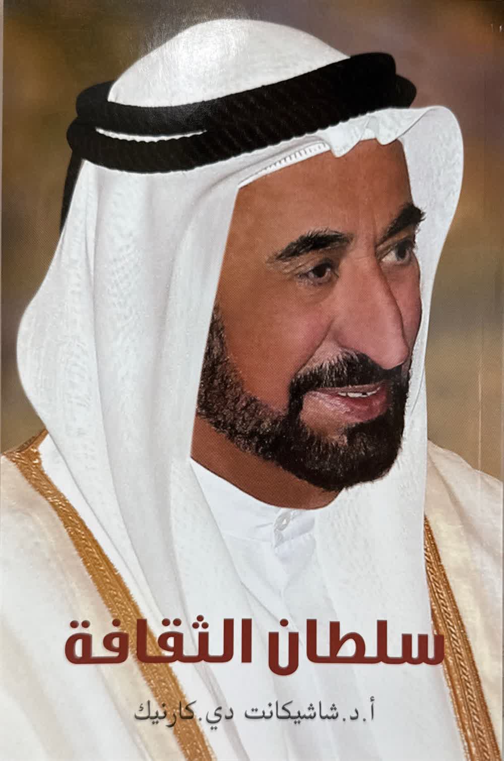 سلطان الثقافة