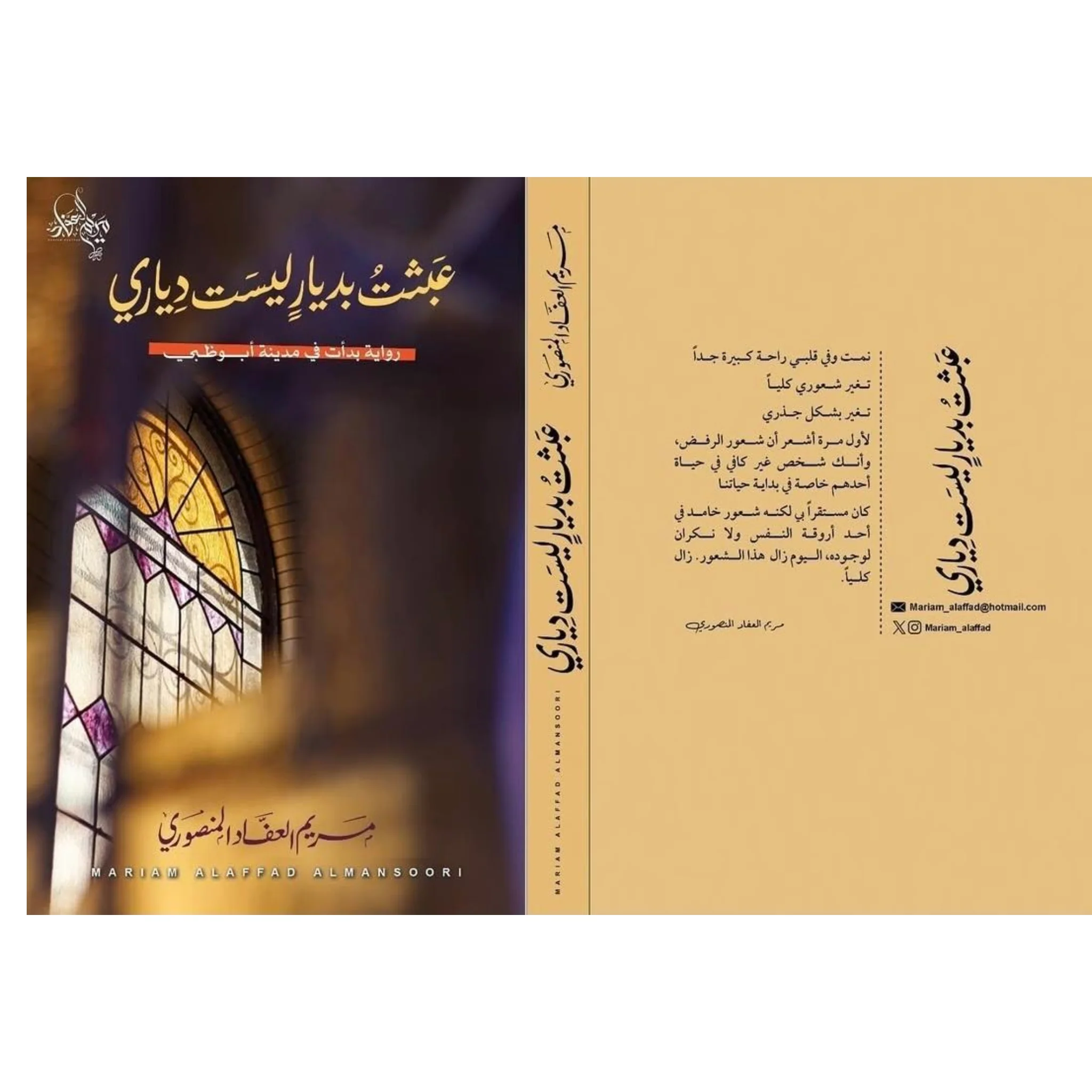 عبثت بديار ليست دياري - Image 2
