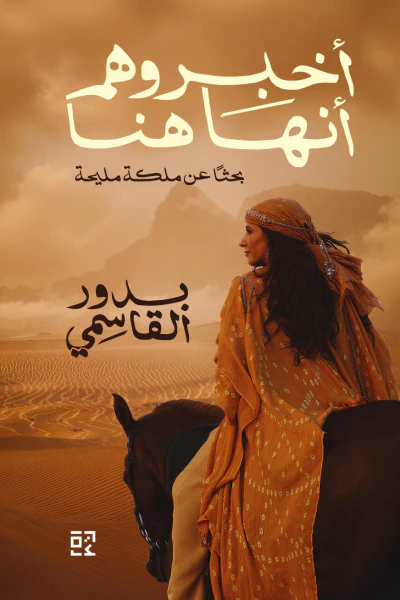 أخبروهم أنها هنا - Image 2