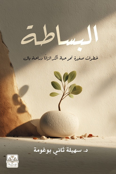 البساطة