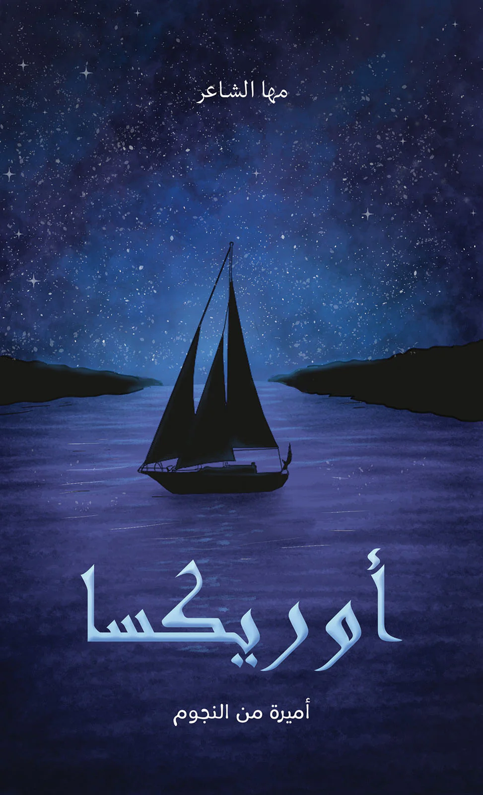 أوريكسا