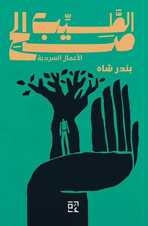بندر شاه