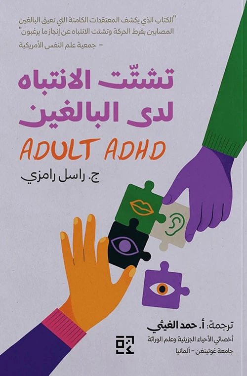 تشتت الإنتباه لدى البالغين