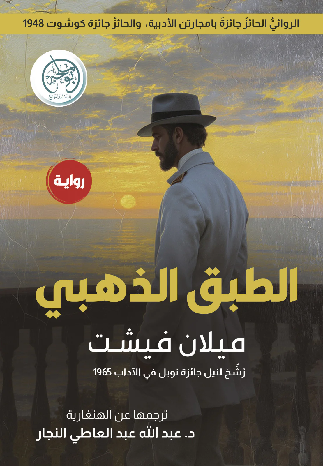 الطبق الذهبي