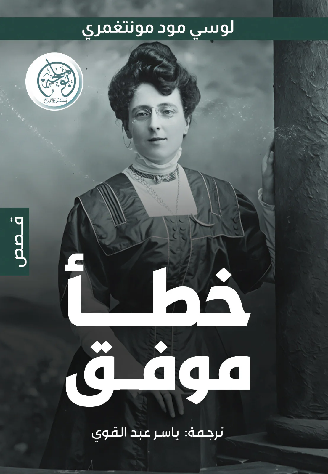 خطأ موفق