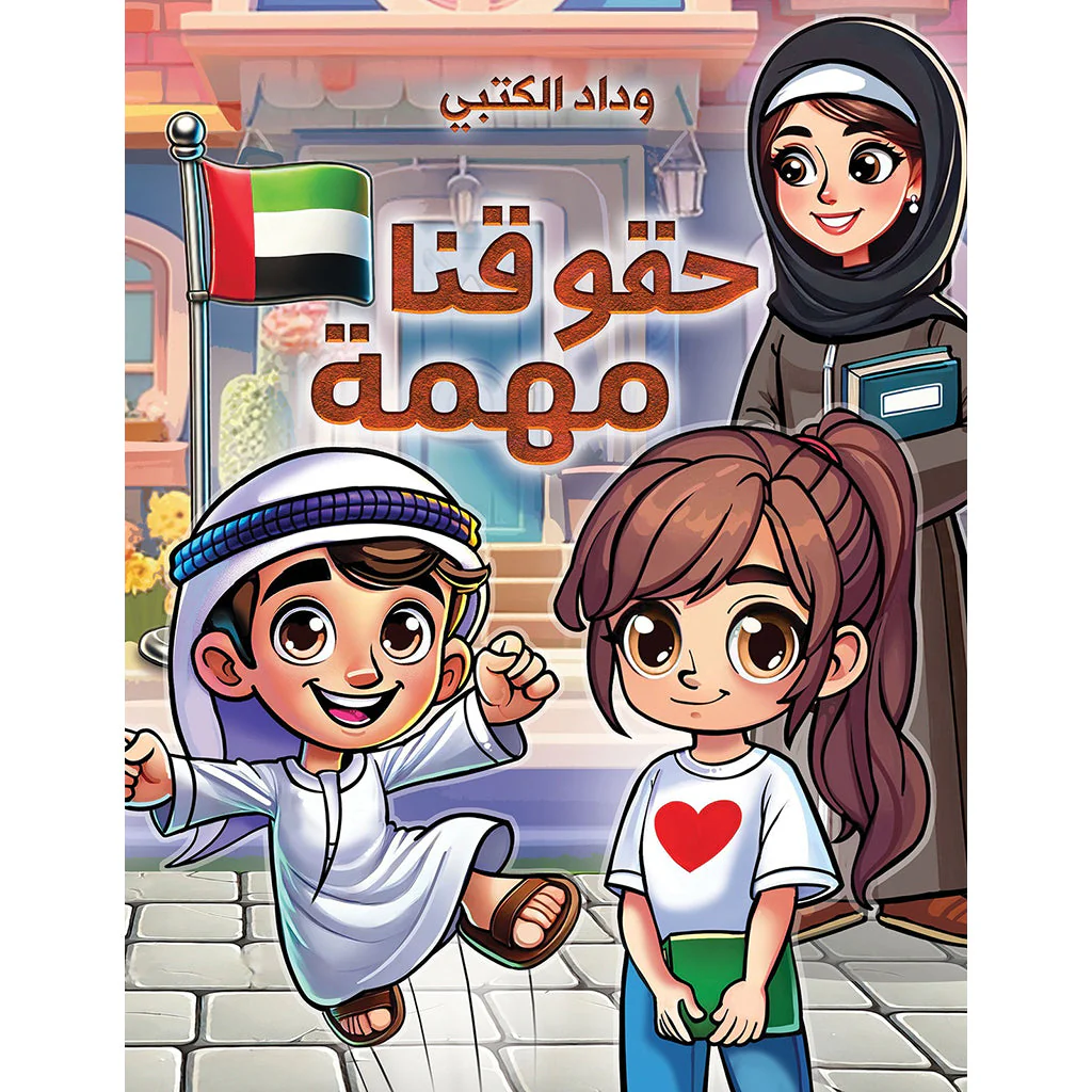 حقوقنا مهمة