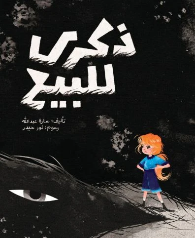 ذكرى للبيع