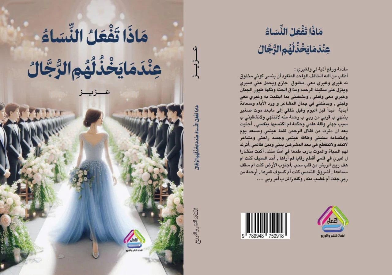 ماذا تفعل النساء عندما يخذلهم الرجال - Image 2