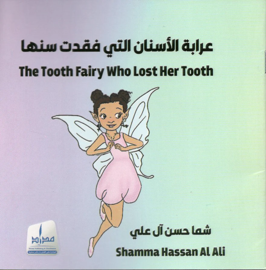 عرابة الأسنان التي فقدت سنها