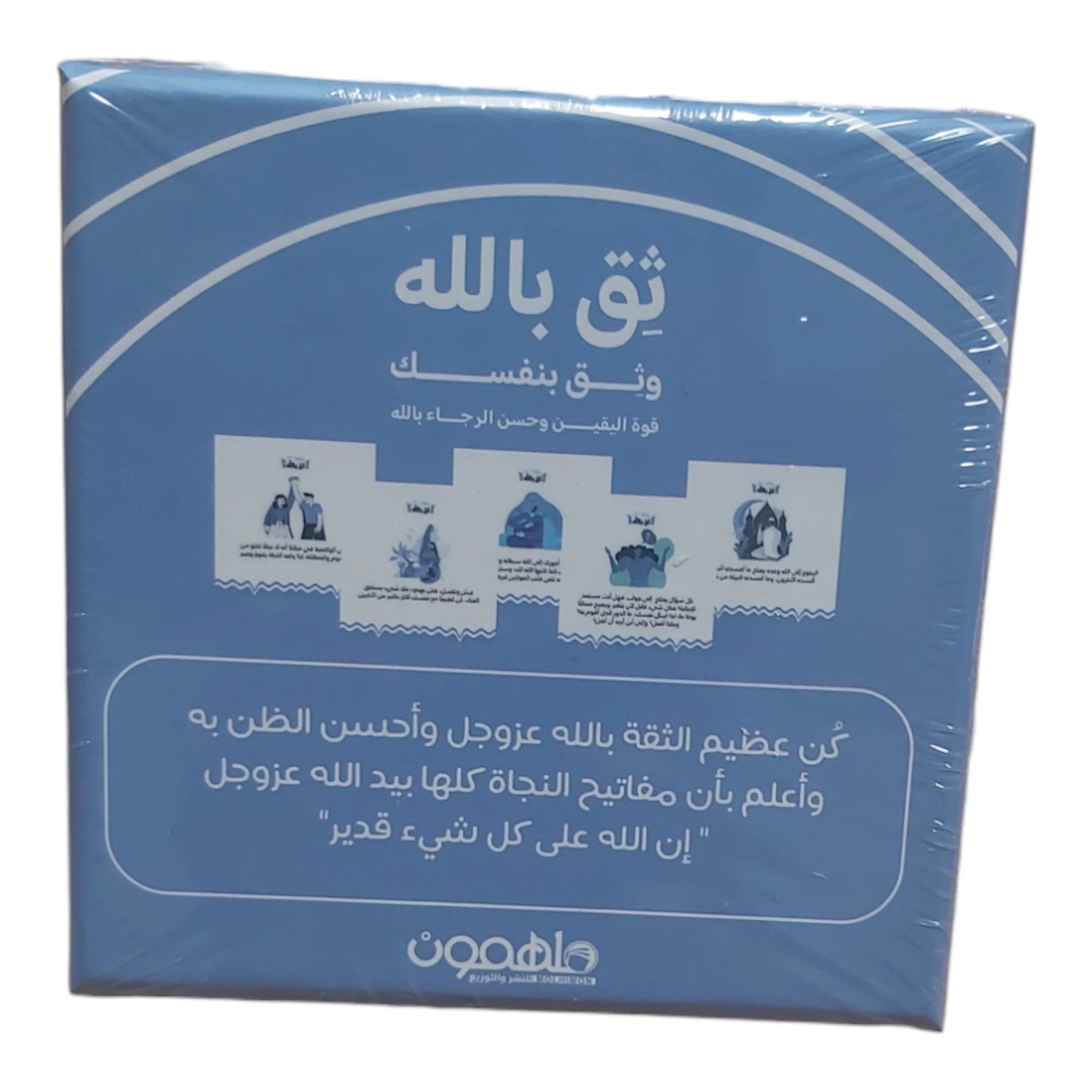 ثق بالله  وثق بنفسك- كروت - Image 2