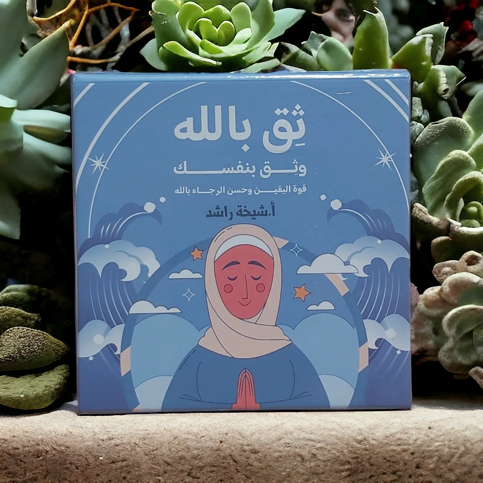 ثق بالله  وثق بنفسك- كروت - Image 4