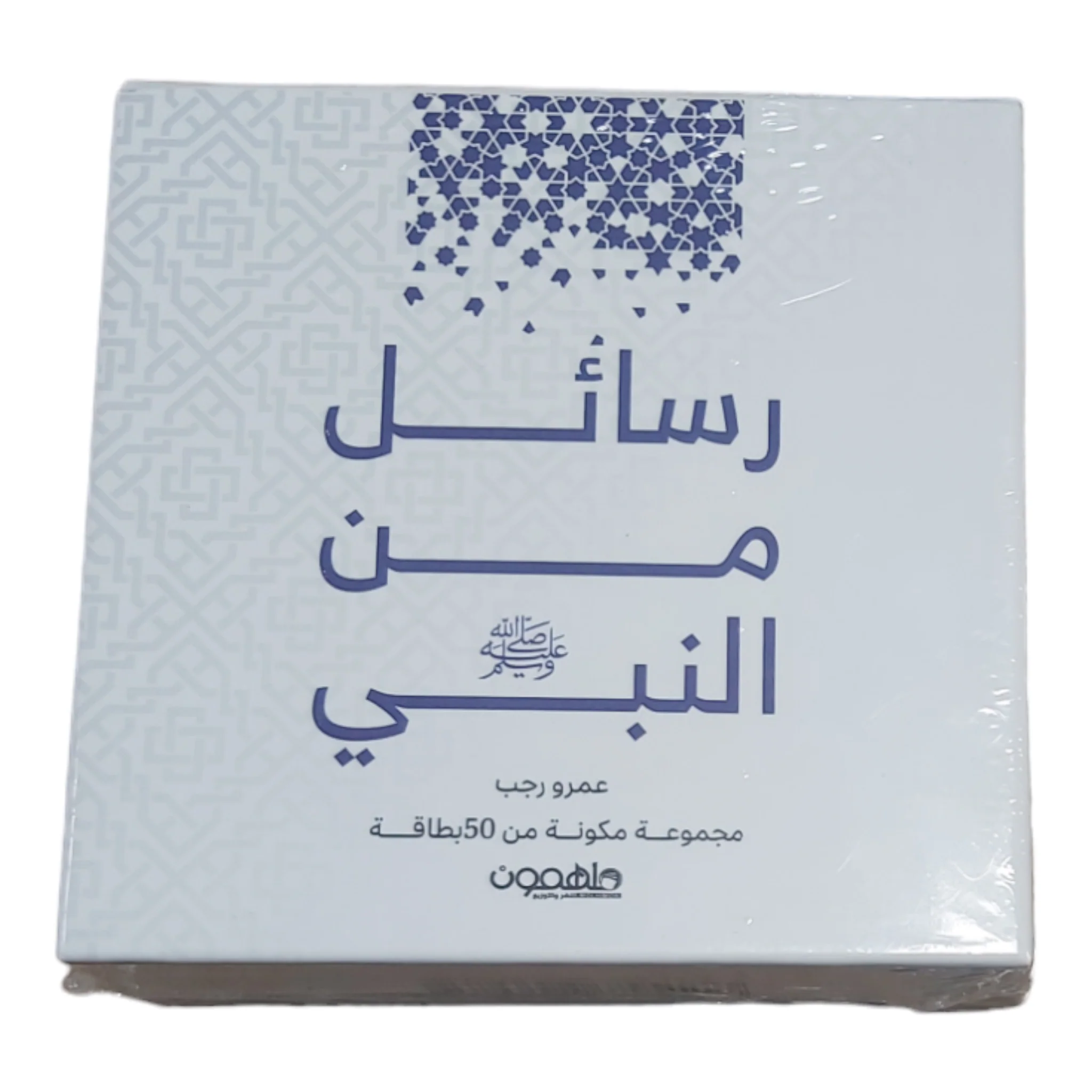 رسائل من النبي - كروت - Image 3