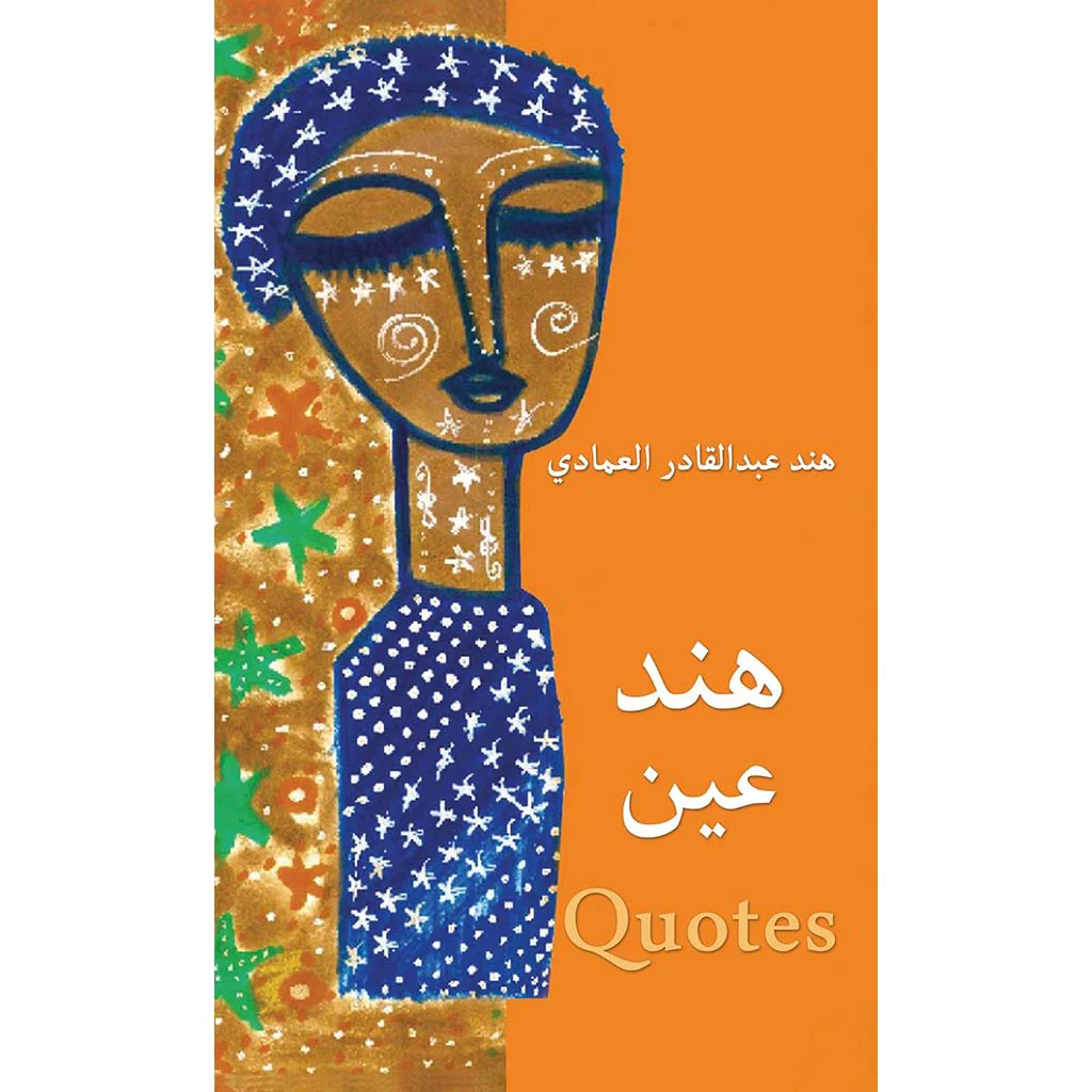 هند عين