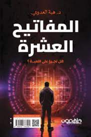 عندما يغير رقم حياتك 2050 - Image 2