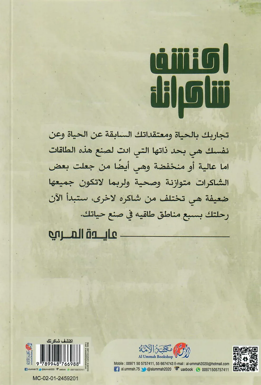 اكتشف شاكراتك - Image 2