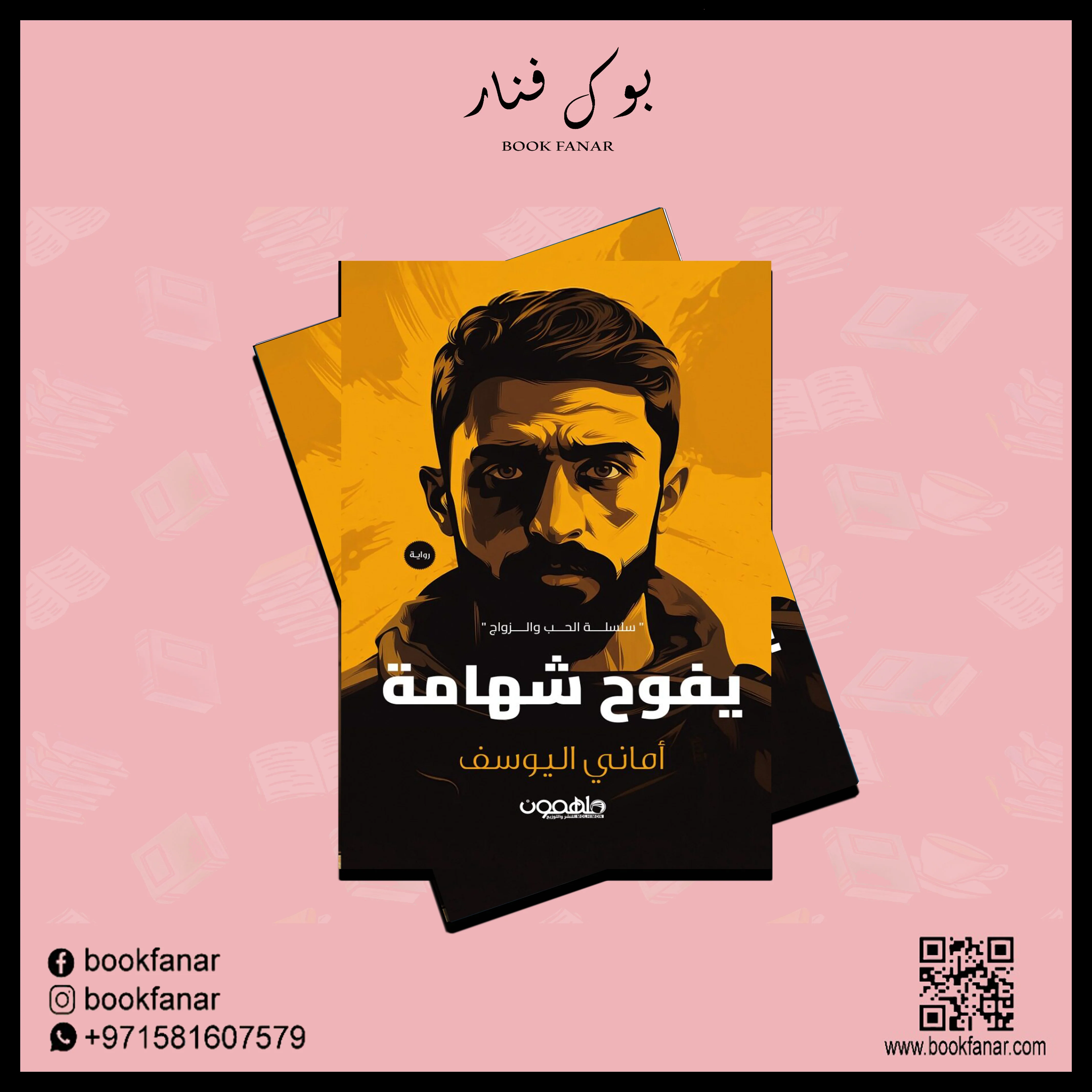 يفوح شهامة - Image 2