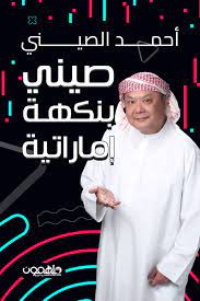 صيني بنكهة اماراتية