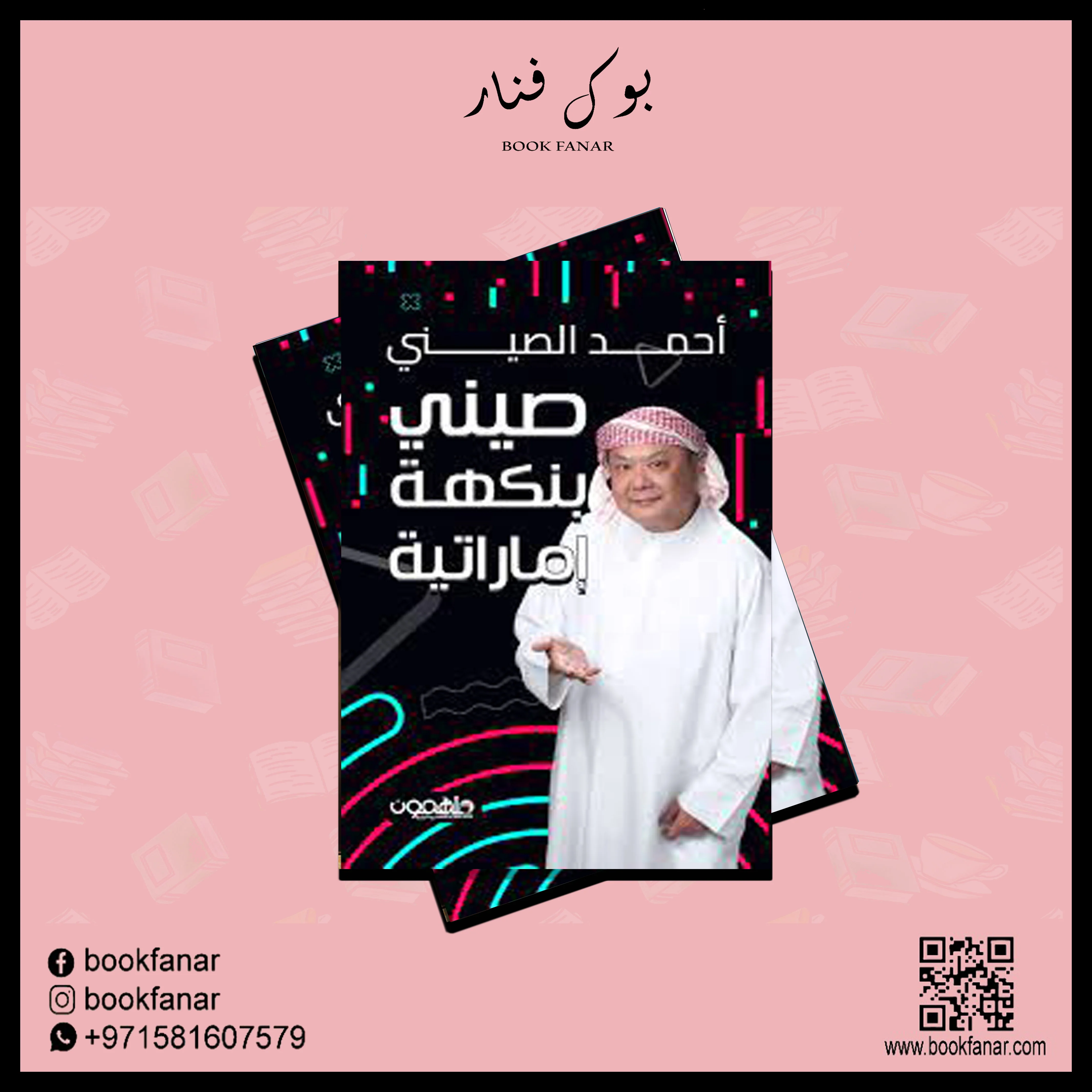 صيني بنكهة اماراتية - Image 2