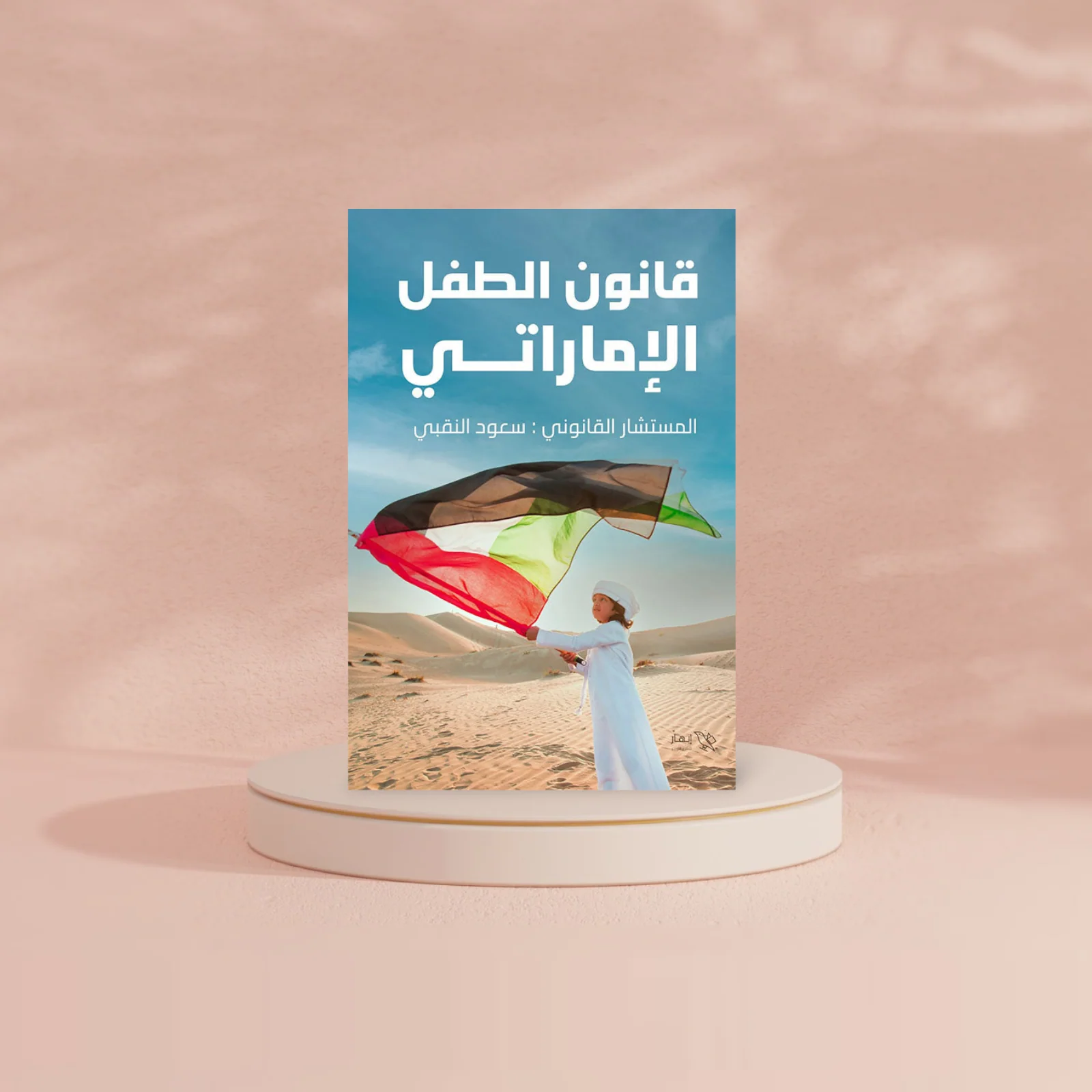 قانون الطفل الاماراتي - Image 2