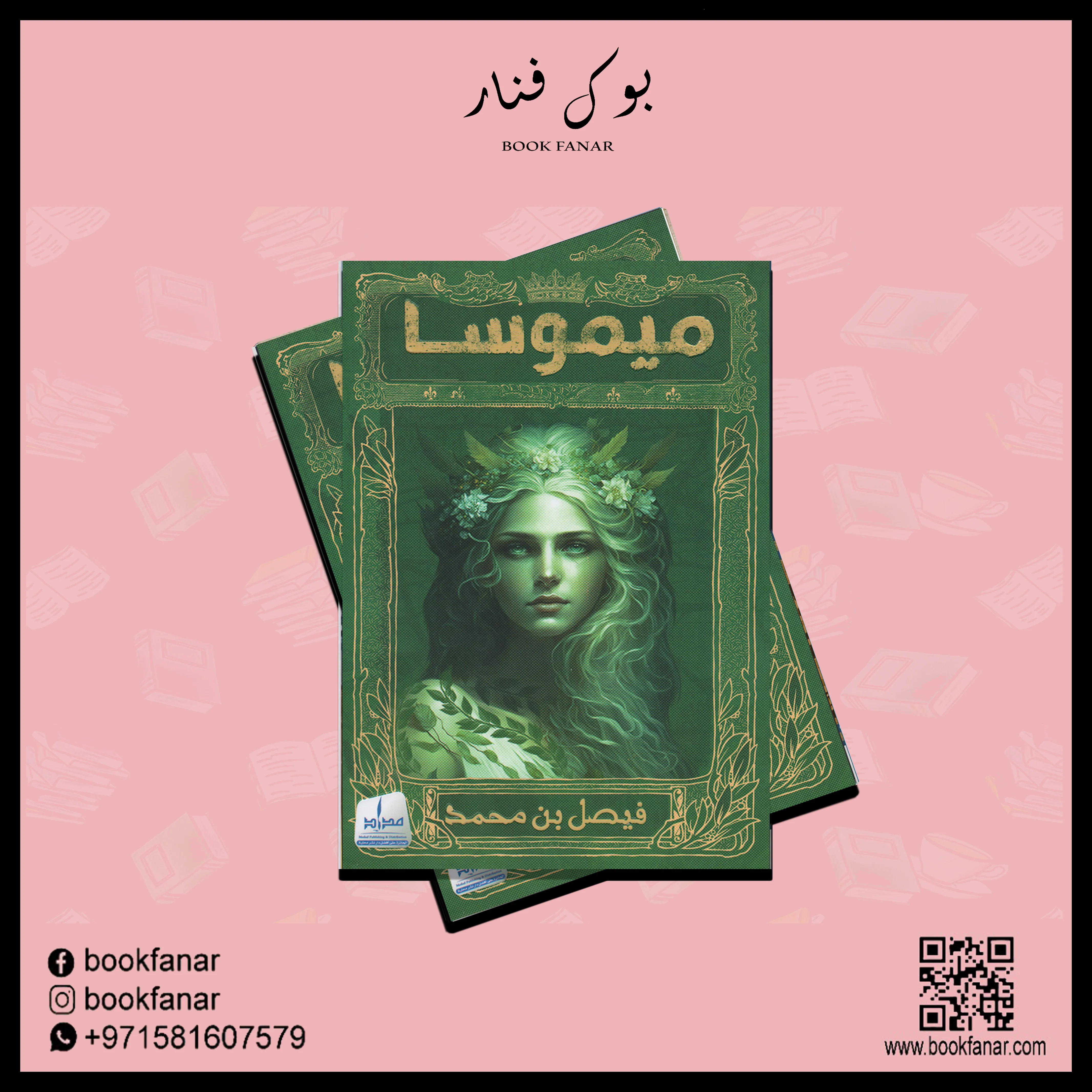 ميموسا - Image 2