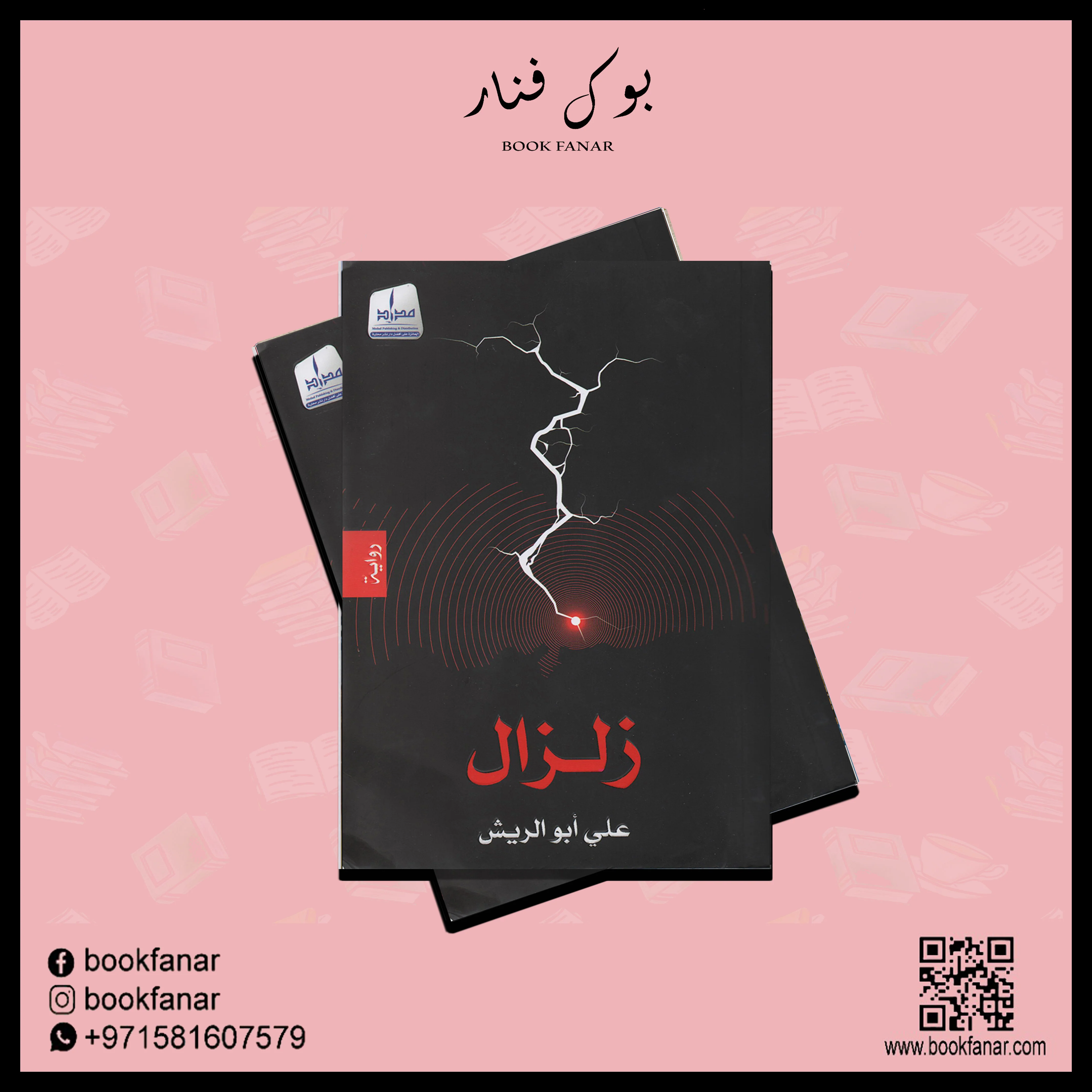 زلزال - Image 2