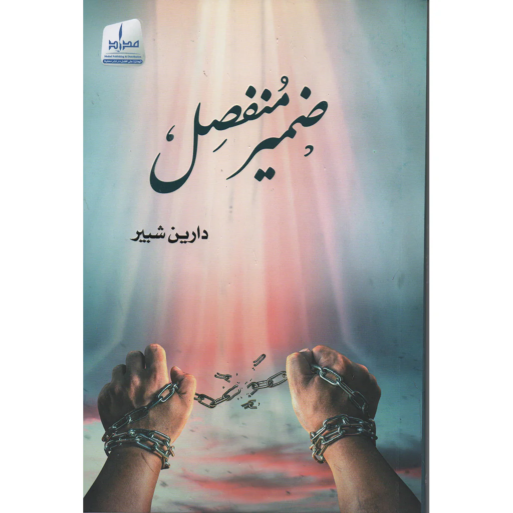ضمير منفصل