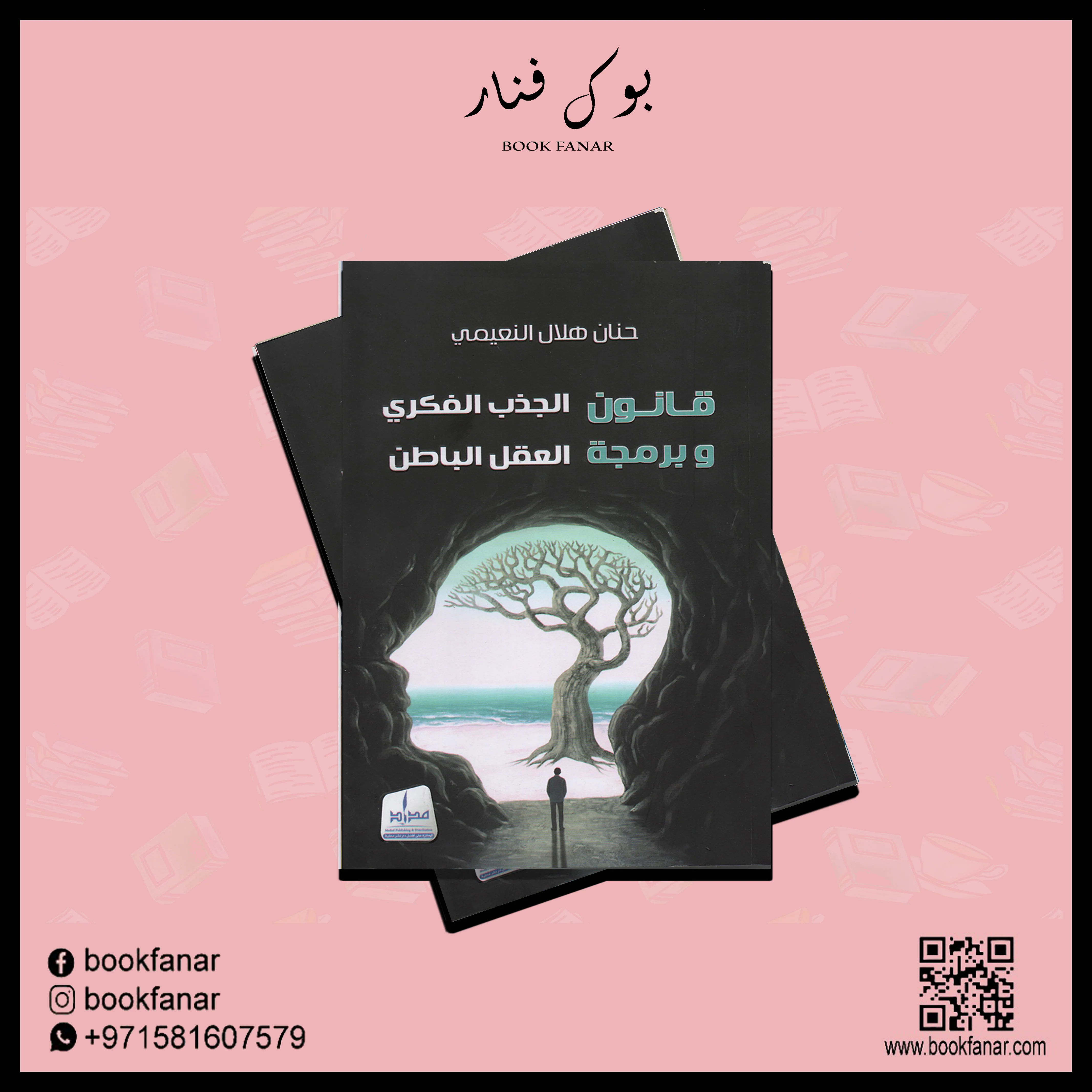 قانون الجذب الفكري - Image 2